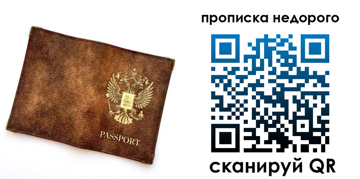 временная прописка в Старой Купавне