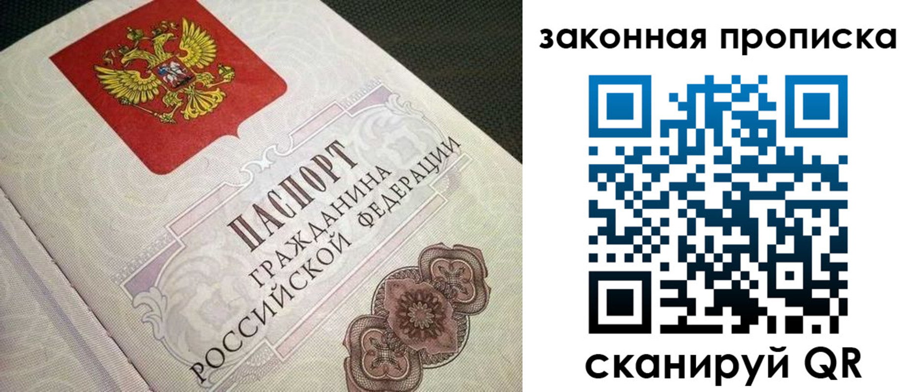 временная прописка в Старой Купавне